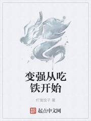 男主女主是赵鑫,张馨媛,孙岩的小说是什么_变强从吃铁开始