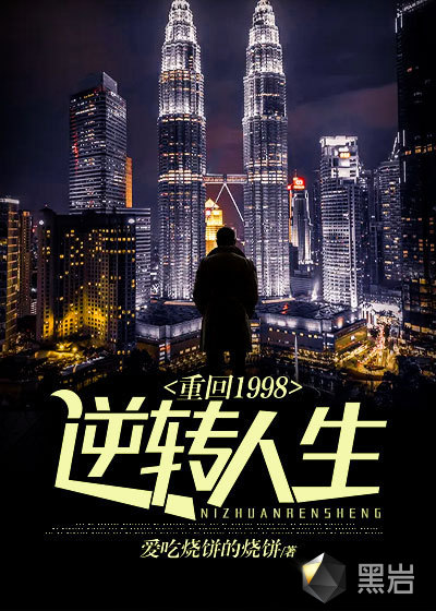 男主女主是郑宏,吴兴荣,赵茂的小说是什么_重回1998逆转人生