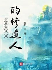 陆泽玉焱曦《行走江湖的修道人》_行走江湖的修道人