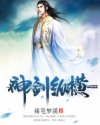 仙剑纵横 登录版_神剑纵横