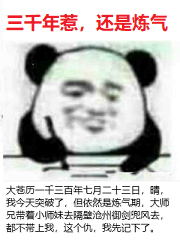 炼气练了3千年小说_炼气练了三千年