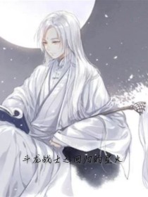 小说《斗龙战士之回归的星火》TXT百度云_斗龙战士之回归的星火