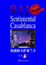 伤感的卡萨布兰卡引子孤独的情人节这是公元2003年2月14日的情人节之夜，我黯然神伤地走在多伦多卑街_伤感的卡萨布兰卡