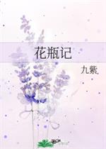 花瓶记_花瓶记