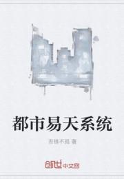 男主女主是赵风,秦思琪,李胜男的小说是什么_都市易天系统