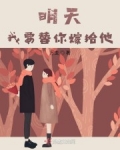 男主女主是连虹,火煜,黄温琪的小说是什么_明天我要替你嫁给他