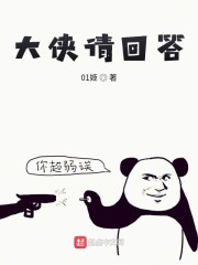 大侠请回答！崩坏的武侠世界_大侠请回答！崩坏的武侠世界