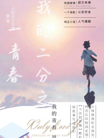 男主女主是桑悦,陈宇桐,桑俊的小说是什么_我的二分之一青春