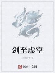 江海杨帆《剑至虚空》_剑至虚空