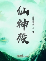 小说《仙神殁》TXT百度云_仙神殁