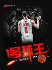 他是2008年的NBA选秀状元。他是历史上最年轻的MVP（最有价值球员）。他是人人谈之色变的球场怪物_1号球王