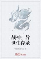 男主女主是林凡,君凌峰,姜雪的小说是什么_战神：异世生存录