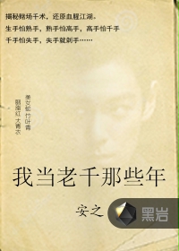 男主女主是文龙,刘汉奇,吴哥的小说是什么_我当老千那些年