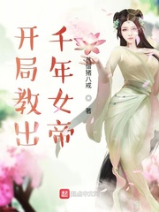 男主女主是洛冰,吴岩,洪叔的小说是什么_开局教出千年女帝