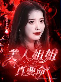 马嘉祺宋亚轩《时代峰峻：美人姐姐真要命……》_时代峰峻：美人姐姐真要命……