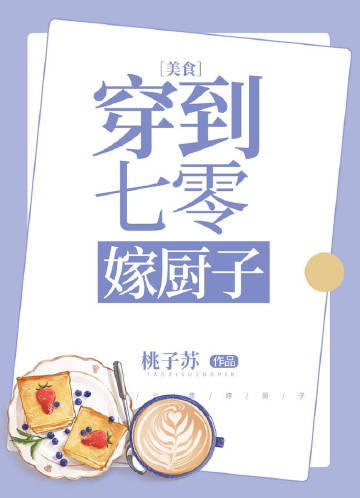 男主女主是党成钧,刘桂香,宋燕兰的小说是什么_穿到七零嫁厨子[美食]