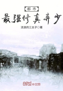 男主女主是叶阳,周豪,薛连信的小说是什么_都市最强修真弃少