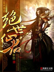 [小说]《绝世仙君》全集  作者：郭怒 飞仙大陆，升仙传说，吸引着每个有志成仙的少年。天生九脉俱无的方睿，因_绝世仙君