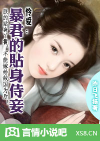 小说《麻雀变凤凰：暴君的婢女皇后》TXT百度云_麻雀变凤凰：暴君的婢女皇后