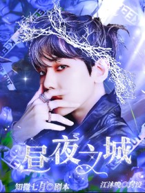 吴世勋边伯贤《EXO:昼夜之城》_EXO:昼夜之城