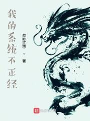 男主女主是陈文哲,陈青林,郑宇的小说是什么_我的系统不正经