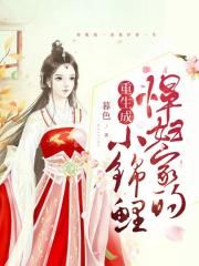 男主女主是林芳华,刘锦泰,林青昂的小说是什么_重生成悍妇家的小锦鲤