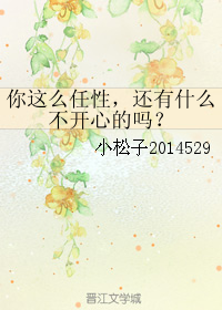 “小姐，我们是不是得回去了？”已经出来好一阵子了，再不回去，怕是要被发现了。“恩，等会就回去”那件事_赐婚王妃