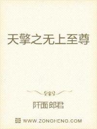 天尊之上全文免费阅读_天擎之无上至尊