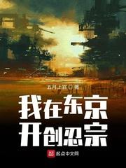 男主女主是林云,卡卡,宇智波的小说是什么_我在东京开创忍宗