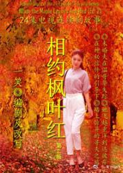 男主女主是刘俊豪,夏洛特,辛笛的小说是什么_相约枫叶红
