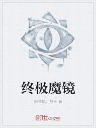 男主女主是林希,赵腾,王梦怡的小说是什么_终极魔镜