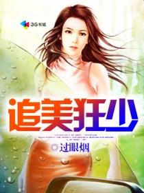 男主女主是杨雪,韩洛,林鑫的小说是什么_追美狂少