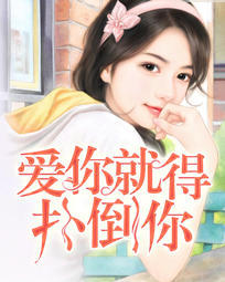 男主女主是苏清悦,林杨,肖东的小说是什么_爱你就得扑倒你