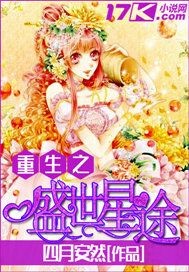 小说《重生娱乐之女王归来》TXT下载_重生之盛世星途