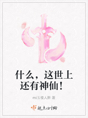 像天机这样的小说还有什么_什么，这世上还有神仙！