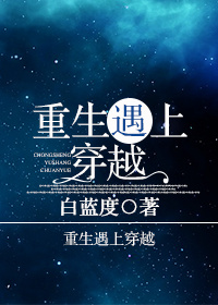 【布受天下】整理附：【本作品来自互联网,本人不做任何负责】内容版权归作者所有!===========_重生遇上穿越