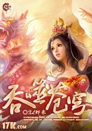 吞噬苍穹_吞噬苍穹