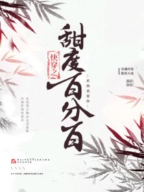 范黎韩洛晓《快穿之甜度百分百》_快穿之甜度百分百