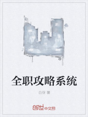 男主女主是李旭,傅志扬,骆奇的小说是什么_全职攻略系统
