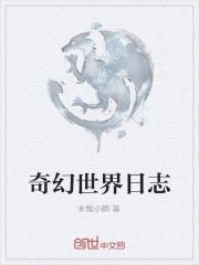 男主女主是林希,刘齐阳,倪天宇的小说是什么_奇幻世界日志