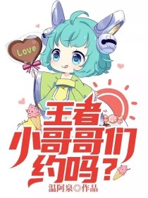 [林星也]:艹！你们上啊！让我一法师上去抗塔，有良心吗？少女趴在床上，手指不断戳着手机屏幕，一双杏眼_王者小哥哥们，约吗？