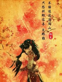 男主女主是悦薇,墨秋,沈枫的小说是什么_新葫之：恋爱的旅程