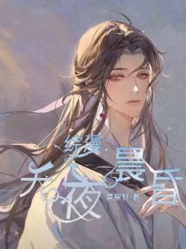 王默庞尊《综漫：无夜晨昏》_综漫：无夜晨昏