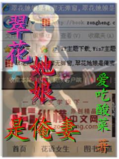 小说《翠花她娘是俺妻》TXT下载_翠花她娘是俺妻