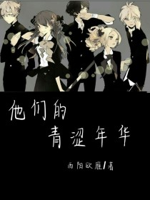 伊依和玮翾从大学谈恋爱一直到现在，他们打算读完大学后便结婚。可事实哪有他们想象的那么简单啊！危险正在_他们的青涩年华