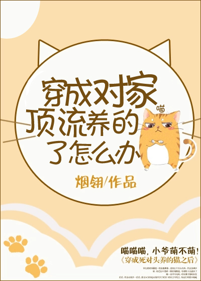 男主女主是宋钰,傅予骞,英祺的小说是什么_穿成对家顶流养的猫了怎么办