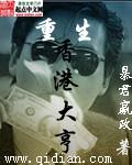 [小说]《重生香港大亨》全集  作者：暴君嬴政 穿越于八十年代香港，立志要做娱乐大亨 如此，那就开始剽窃吧！_重生香港大亨