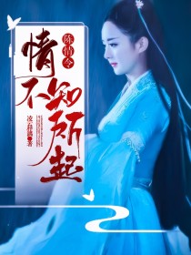 锦瑶魏婴《陈情令：情不知所起》_陈情令：情不知所起