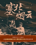 男主女主是赵福林,赛扎,扎木苏荣的小说是什么_塞北烟云