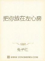 “妈妈，这是哪里？”小男孩儿长长的睫毛掩盖不了眼神中的好奇，拉着妈妈的手左右摇晃着。声音软糯似糖，却_把你放在左心房